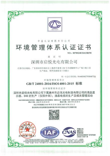 china SHENZHEN QIYUE OPTRONICS CO.,LTD certification