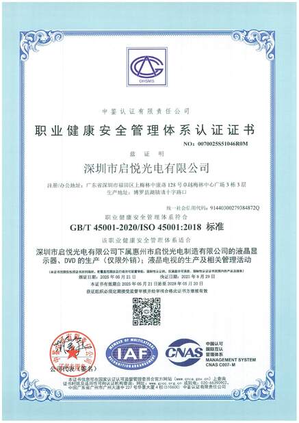 China SHENZHEN QIYUE OPTRONICS CO.,LTD Certificações