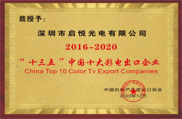 China SHENZHEN QIYUE OPTRONICS CO.,LTD Certificações